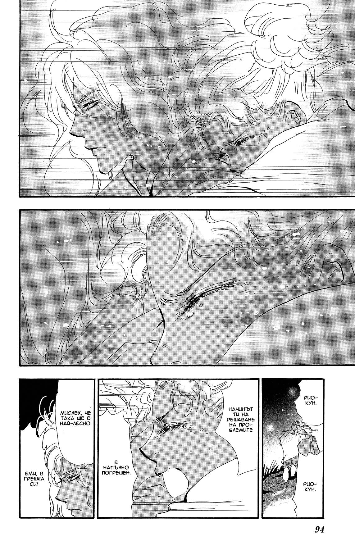 7 SEEDS Gaiden Vol. 1 Ch. 2 第30页