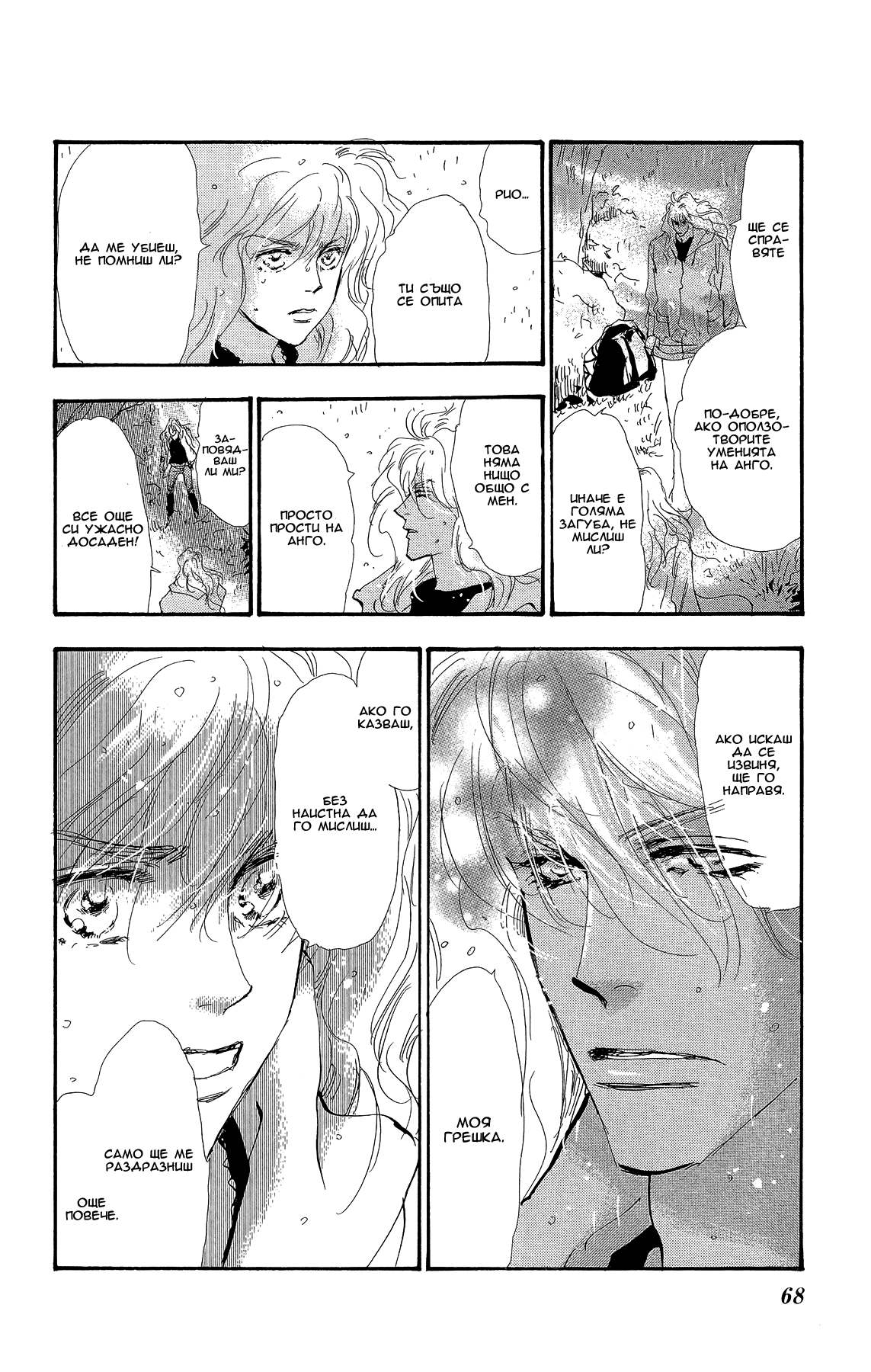 7 SEEDS Gaiden Vol. 1 Ch. 2 第4页
