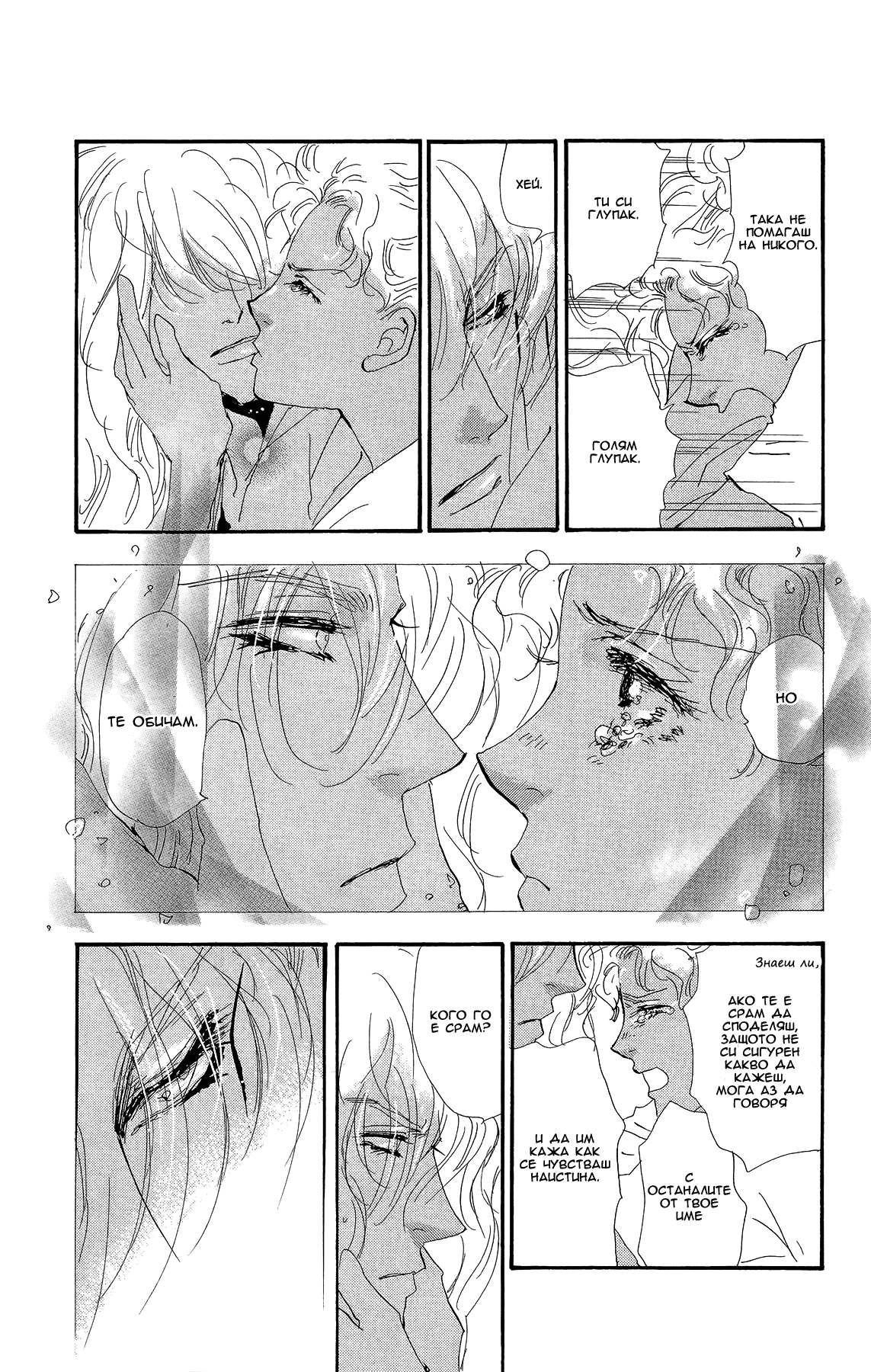 7 SEEDS Gaiden Vol. 1 Ch. 2 第31页