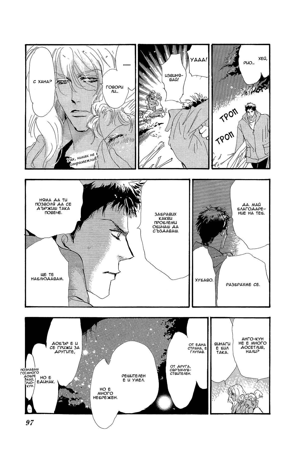 7 SEEDS Gaiden Vol. 1 Ch. 2 第33页