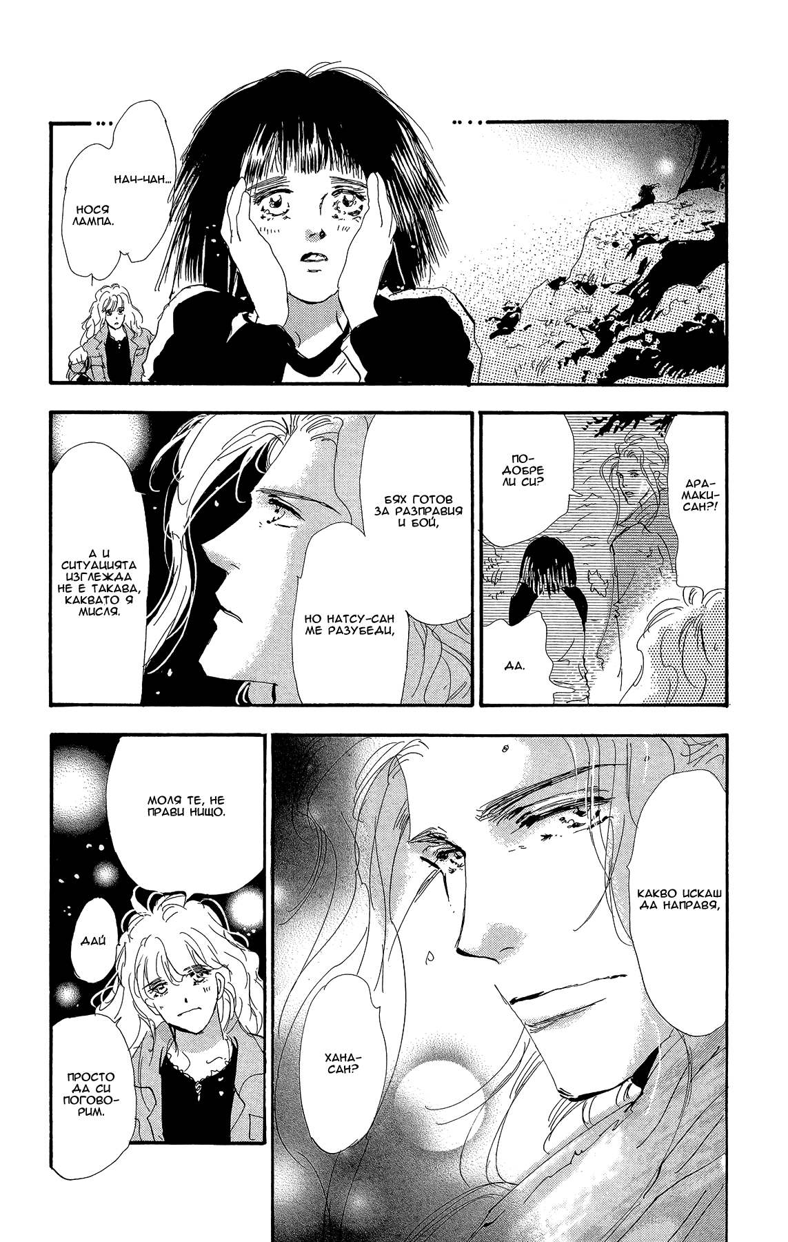 7 SEEDS Gaiden Vol. 1 Ch. 2 第34页
