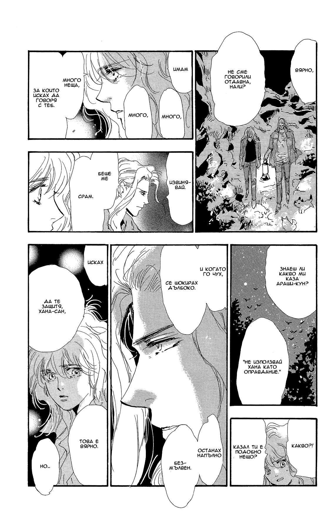 7 SEEDS Gaiden Vol. 1 Ch. 2 第35页