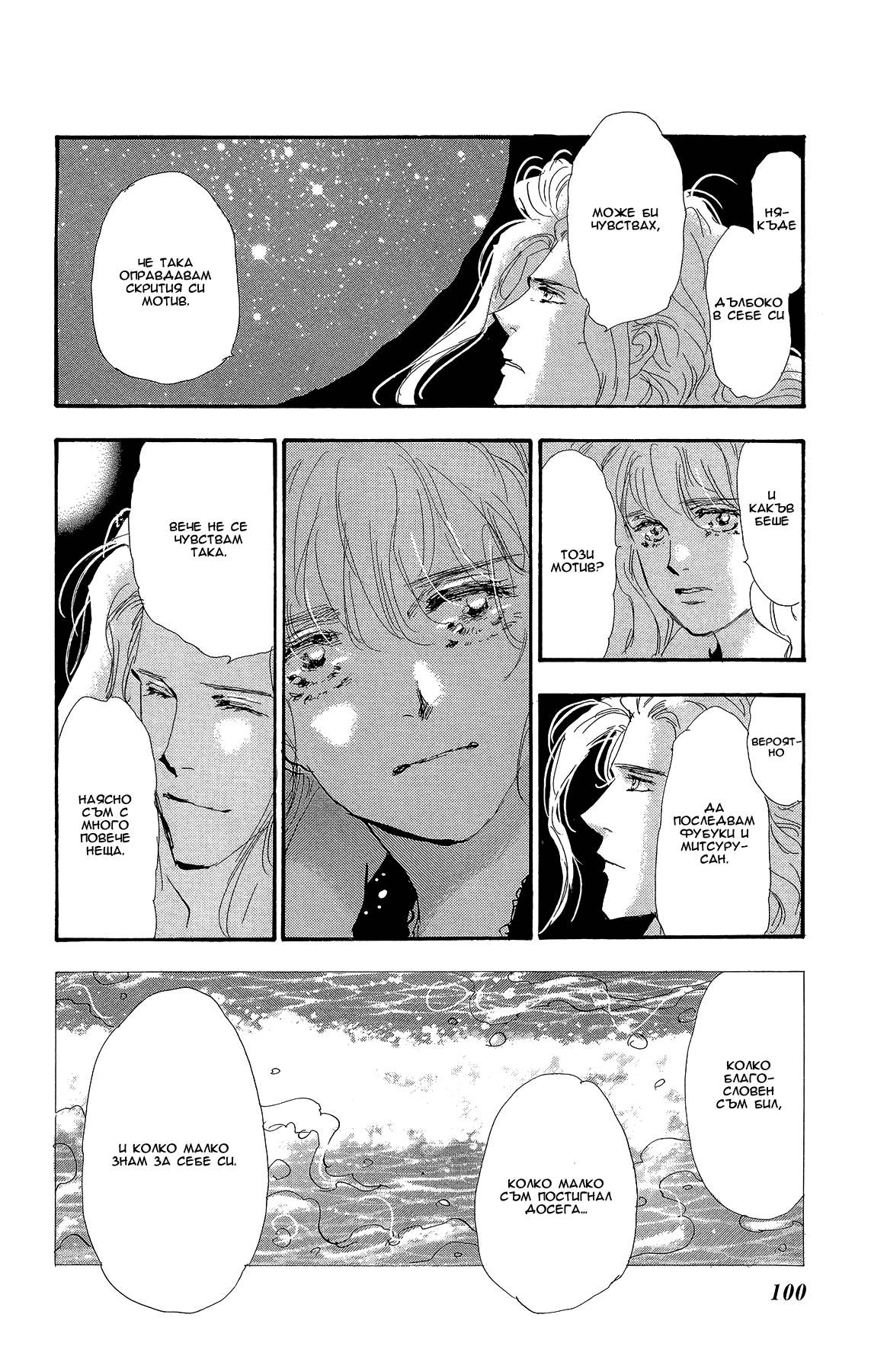 7 SEEDS Gaiden Vol. 1 Ch. 2 第36页
