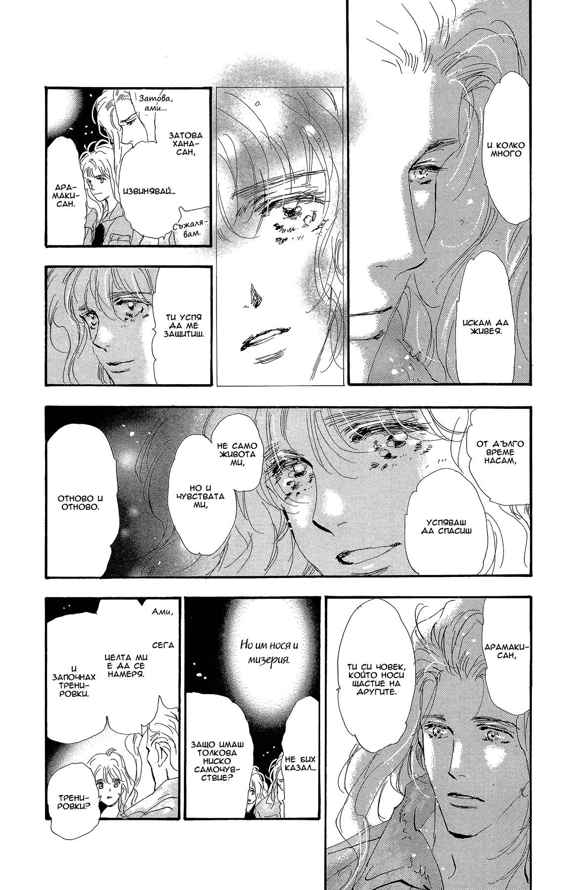7 SEEDS Gaiden Vol. 1 Ch. 2 第37页