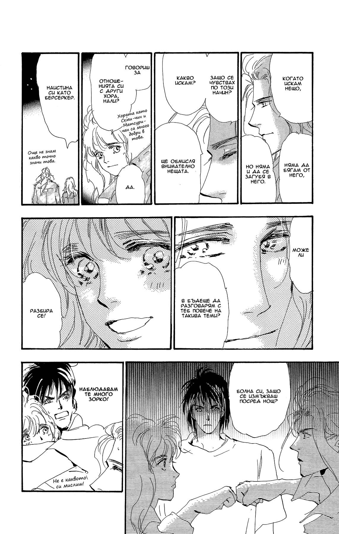 7 SEEDS Gaiden Vol. 1 Ch. 2 第38页
