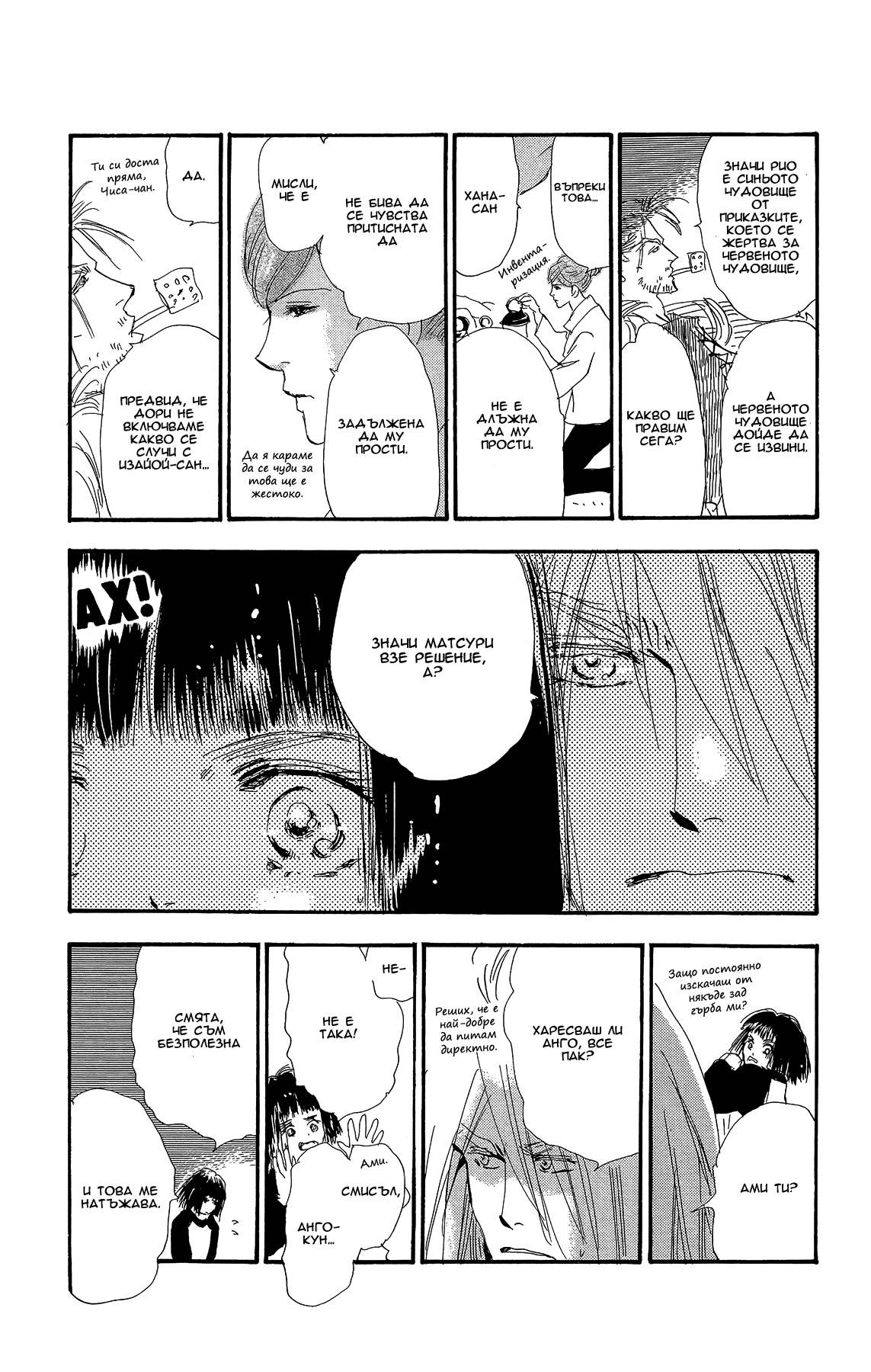 7 SEEDS Gaiden Vol. 1 Ch. 2 第39页