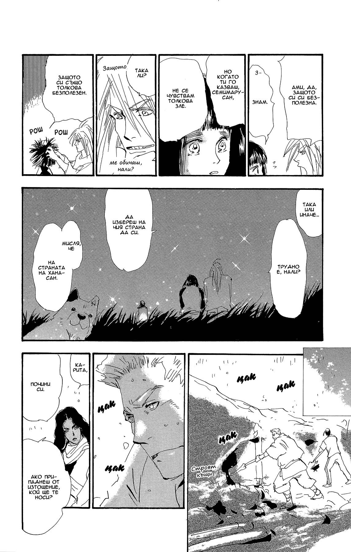 7 SEEDS Gaiden Vol. 1 Ch. 2 第40页