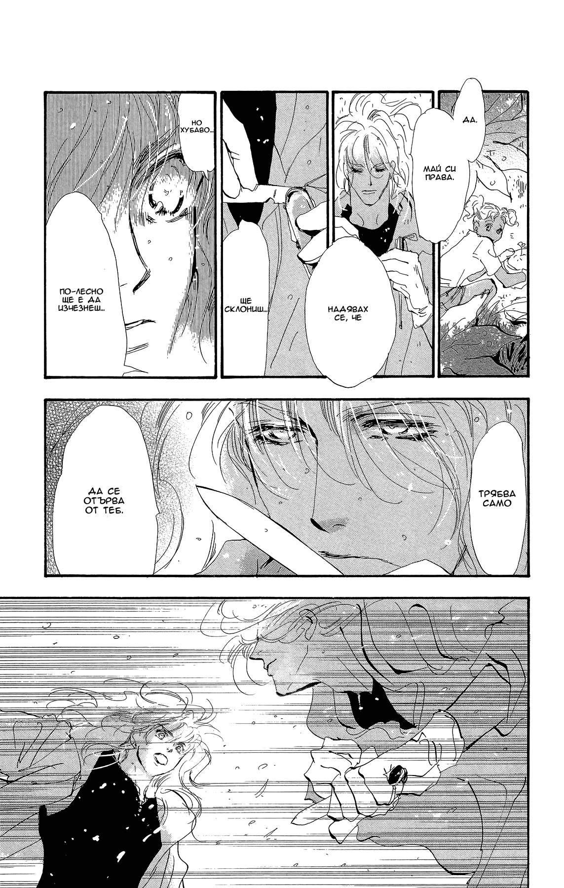 7 SEEDS Gaiden Vol. 1 Ch. 2 第5页