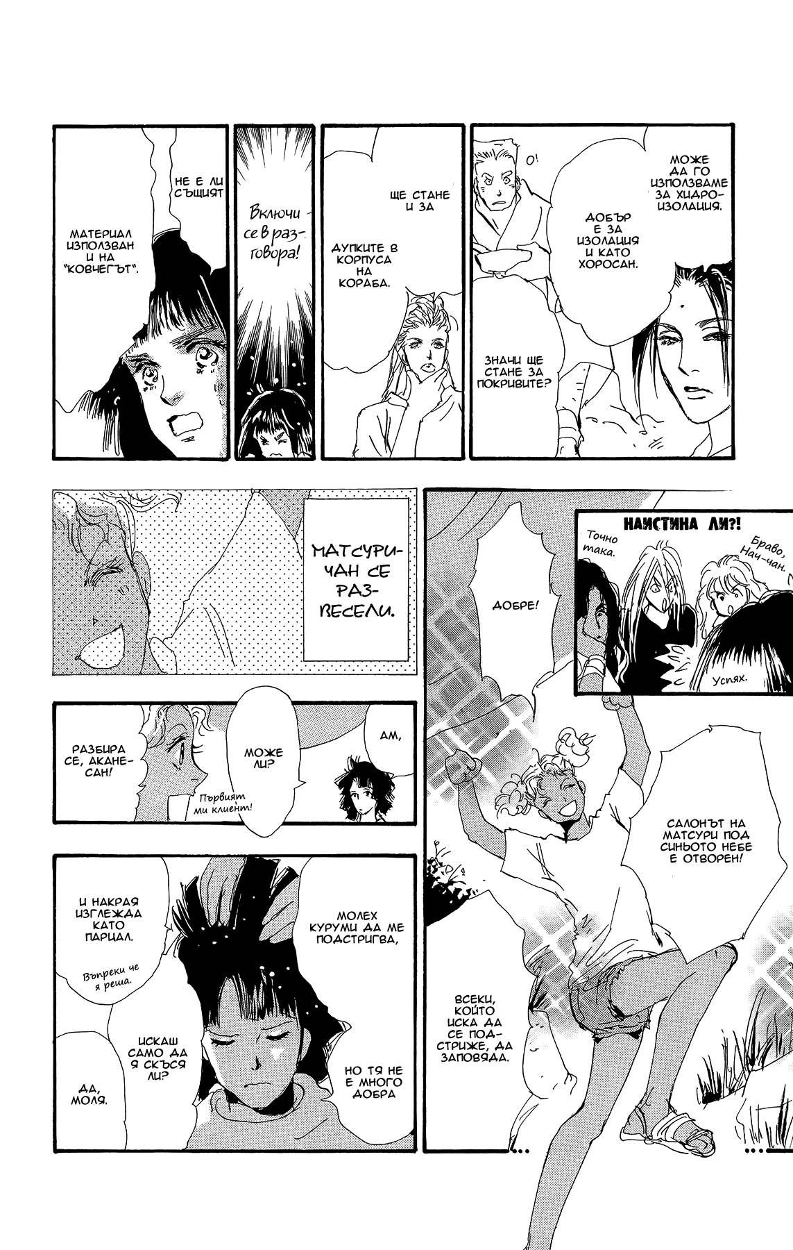 7 SEEDS Gaiden Vol. 1 Ch. 2 第42页