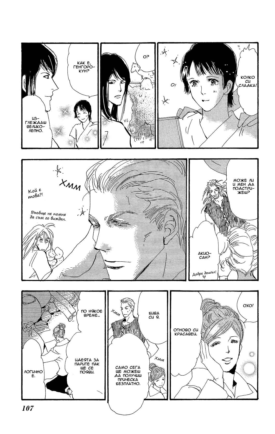 7 SEEDS Gaiden Vol. 1 Ch. 2 第43页