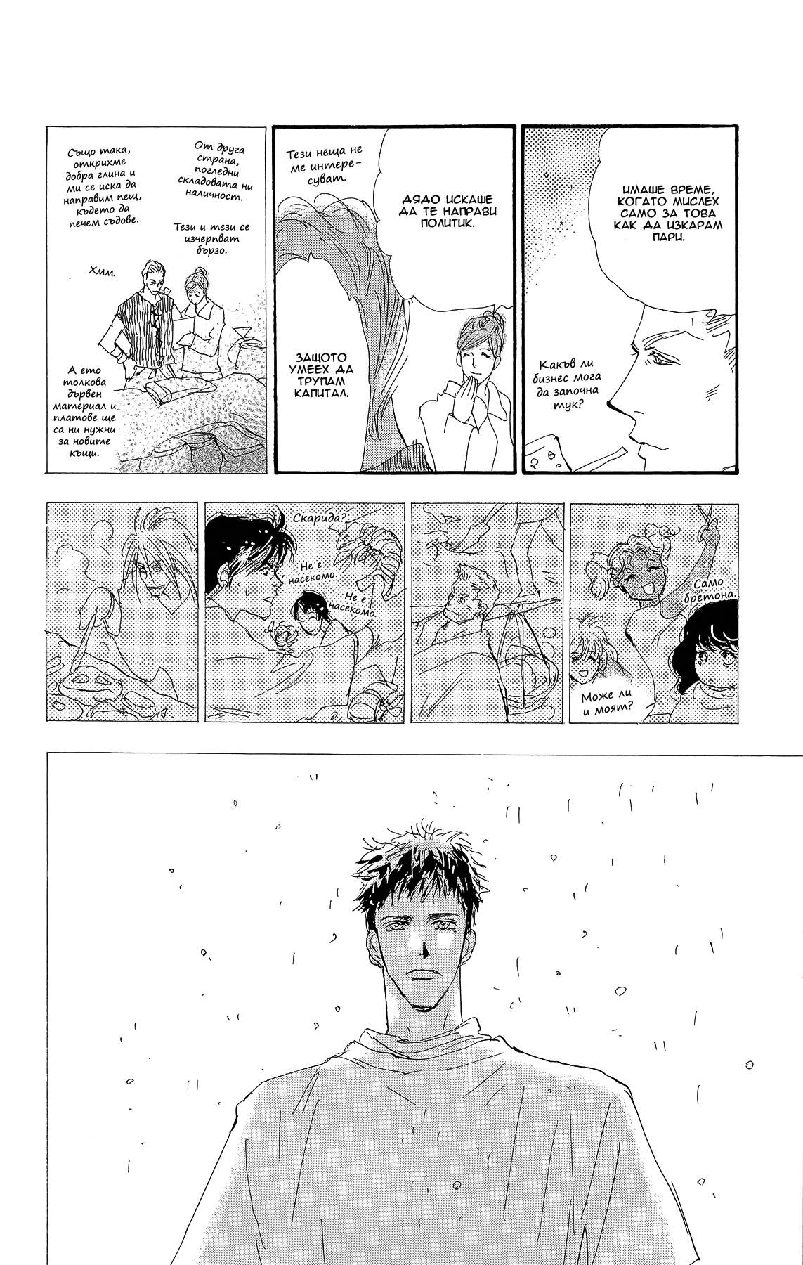 7 SEEDS Gaiden Vol. 1 Ch. 2 第44页