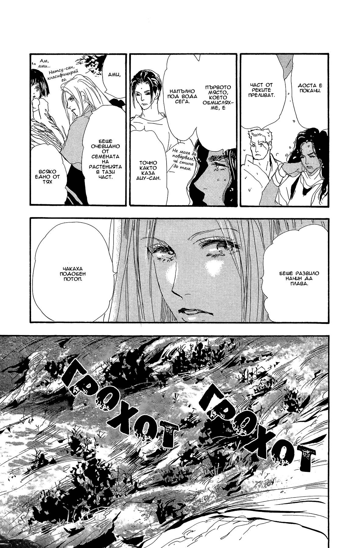 7 SEEDS Gaiden Vol. 1 Ch. 2 第47页
