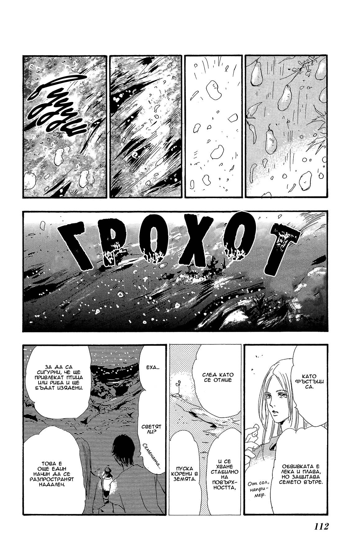7 SEEDS Gaiden Vol. 1 Ch. 2 第48页