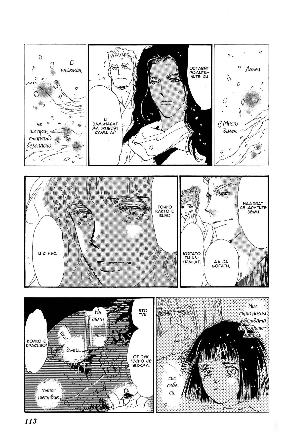 7 SEEDS Gaiden Vol. 1 Ch. 2 第49页