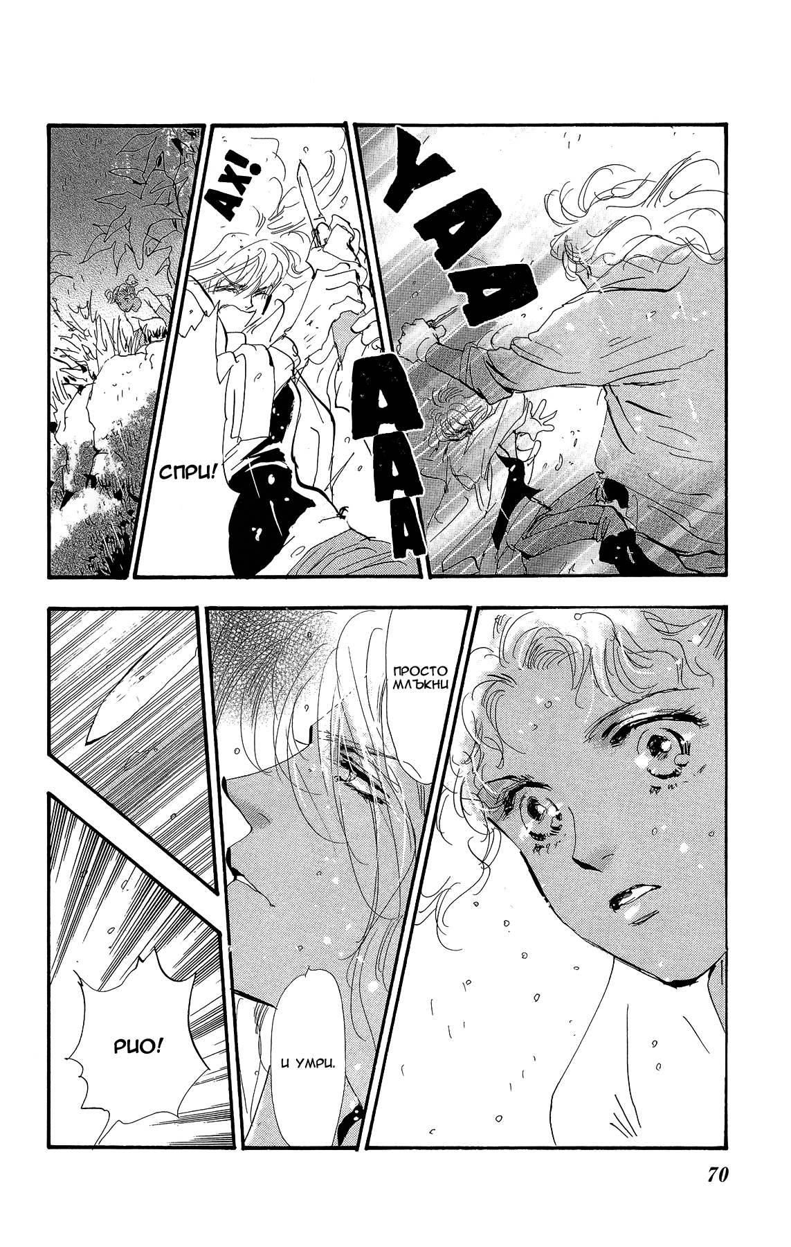 7 SEEDS Gaiden Vol. 1 Ch. 2 第6页