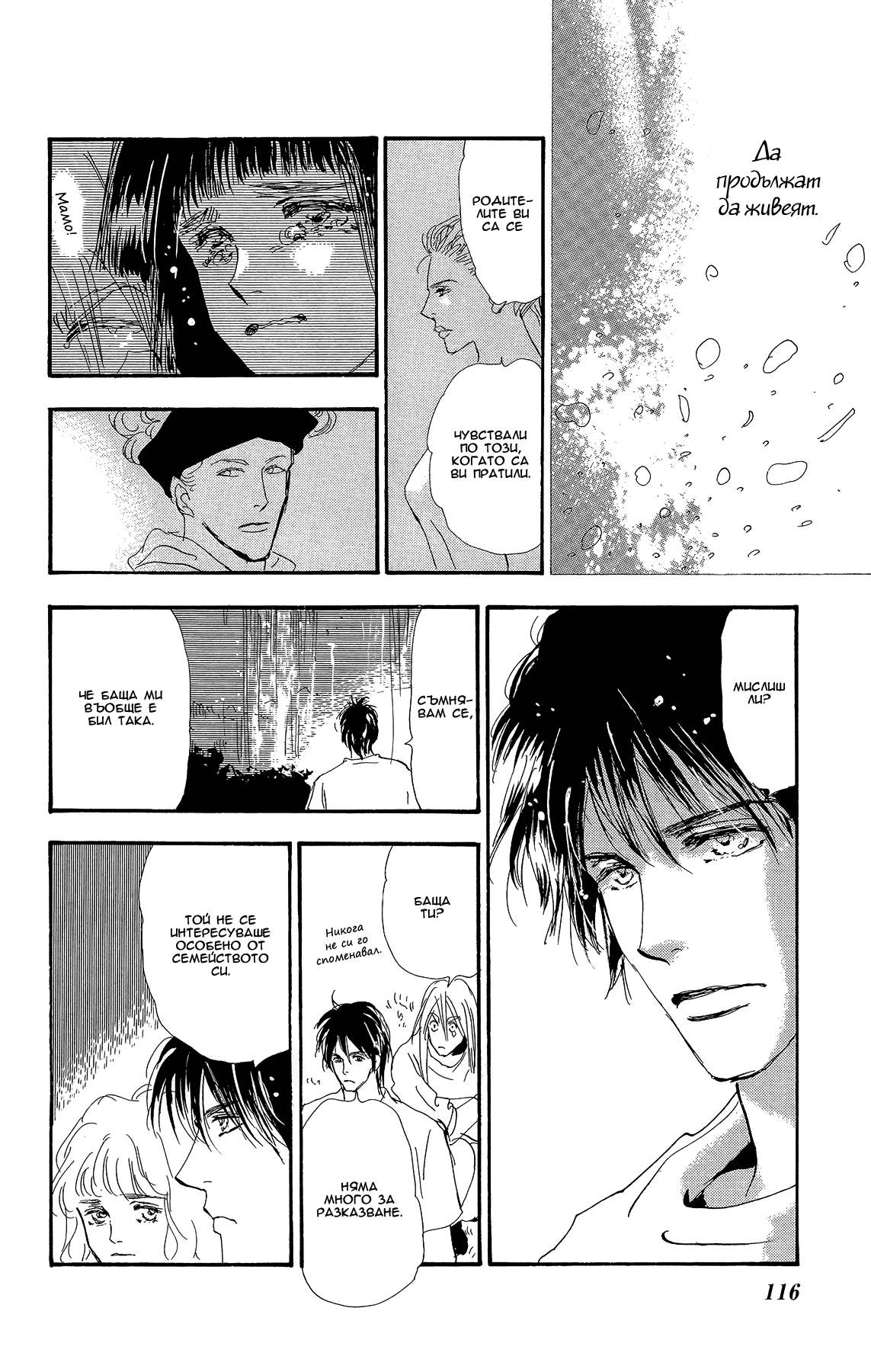 7 SEEDS Gaiden Vol. 1 Ch. 2 第51页
