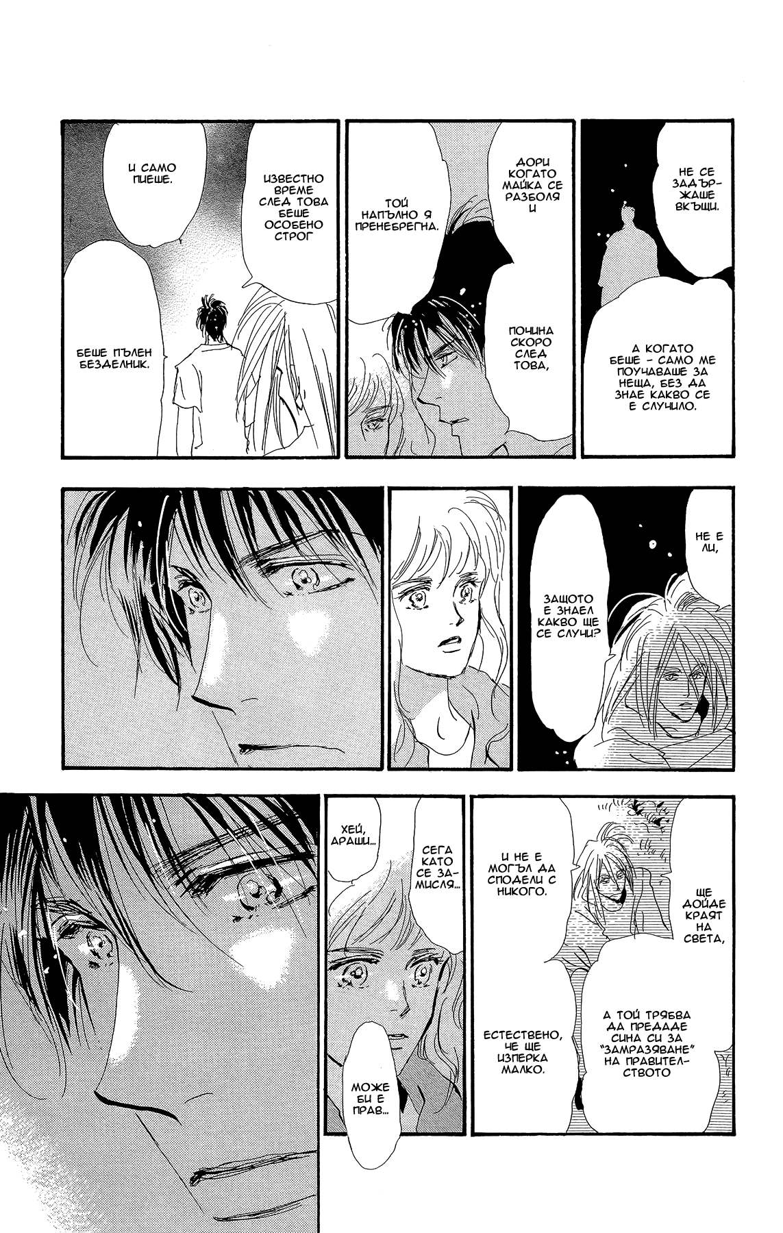 7 SEEDS Gaiden Vol. 1 Ch. 2 第52页