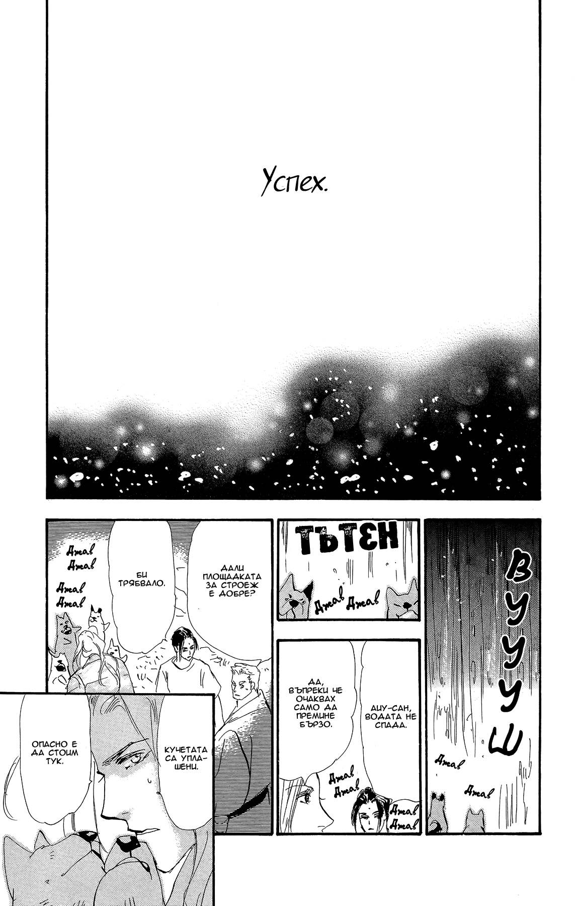 7 SEEDS Gaiden Vol. 1 Ch. 2 第54页