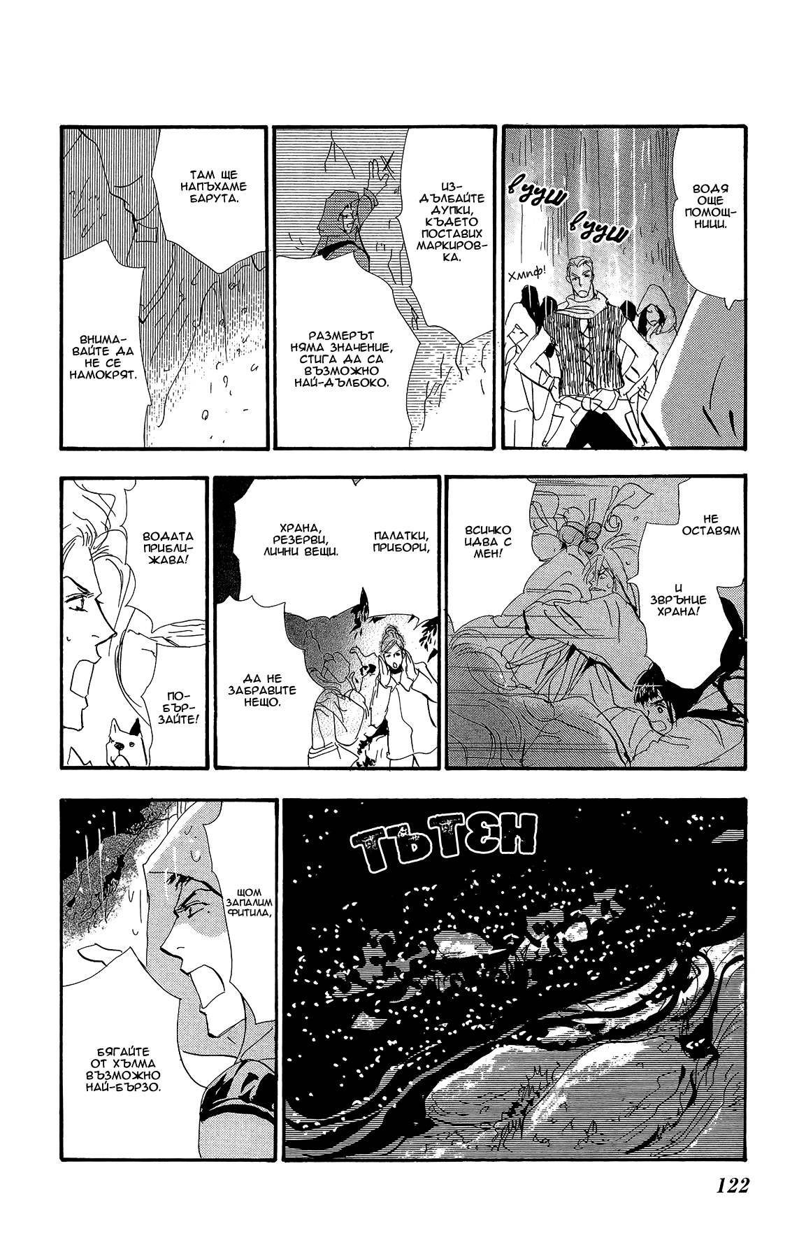 7 SEEDS Gaiden Vol. 1 Ch. 2 第57页