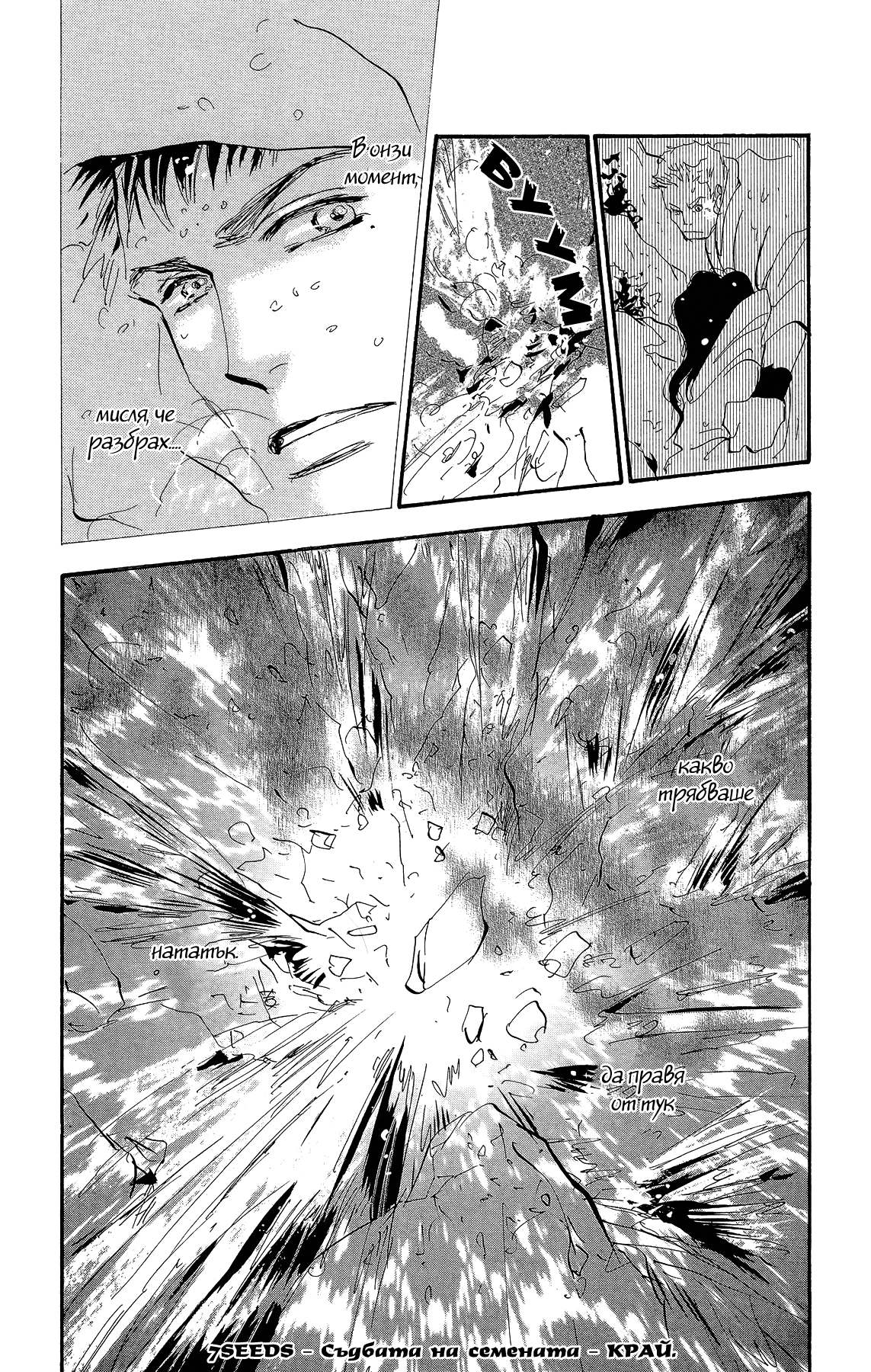 7 SEEDS Gaiden Vol. 1 Ch. 2 第59页