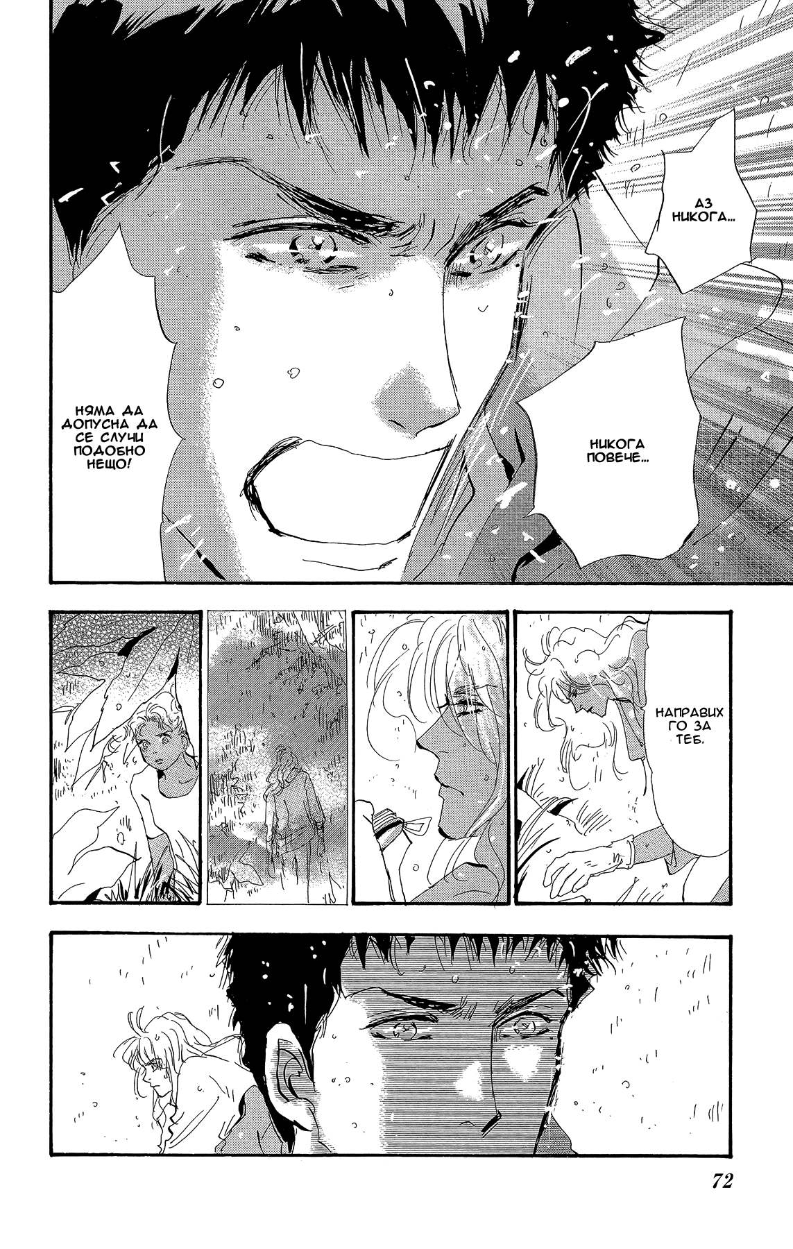 7 SEEDS Gaiden Vol. 1 Ch. 2 第8页