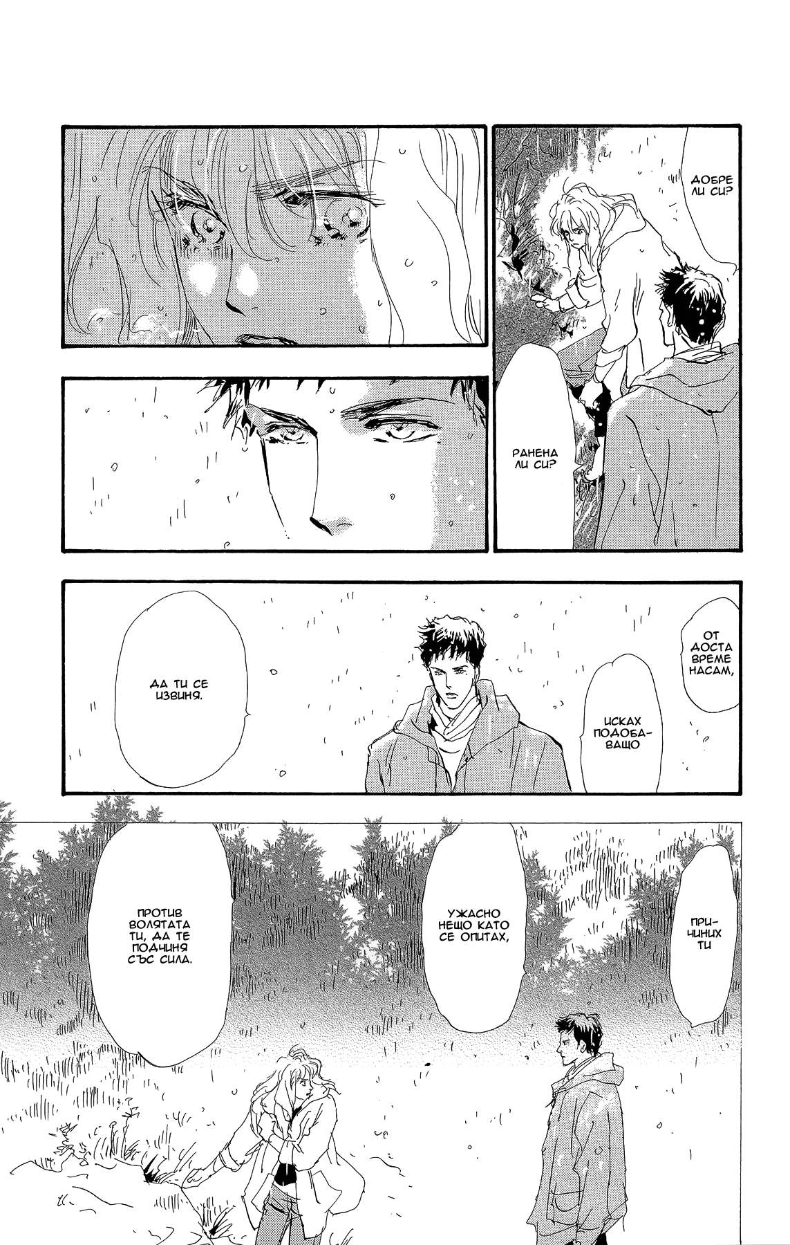 7 SEEDS Gaiden Vol. 1 Ch. 2 第9页