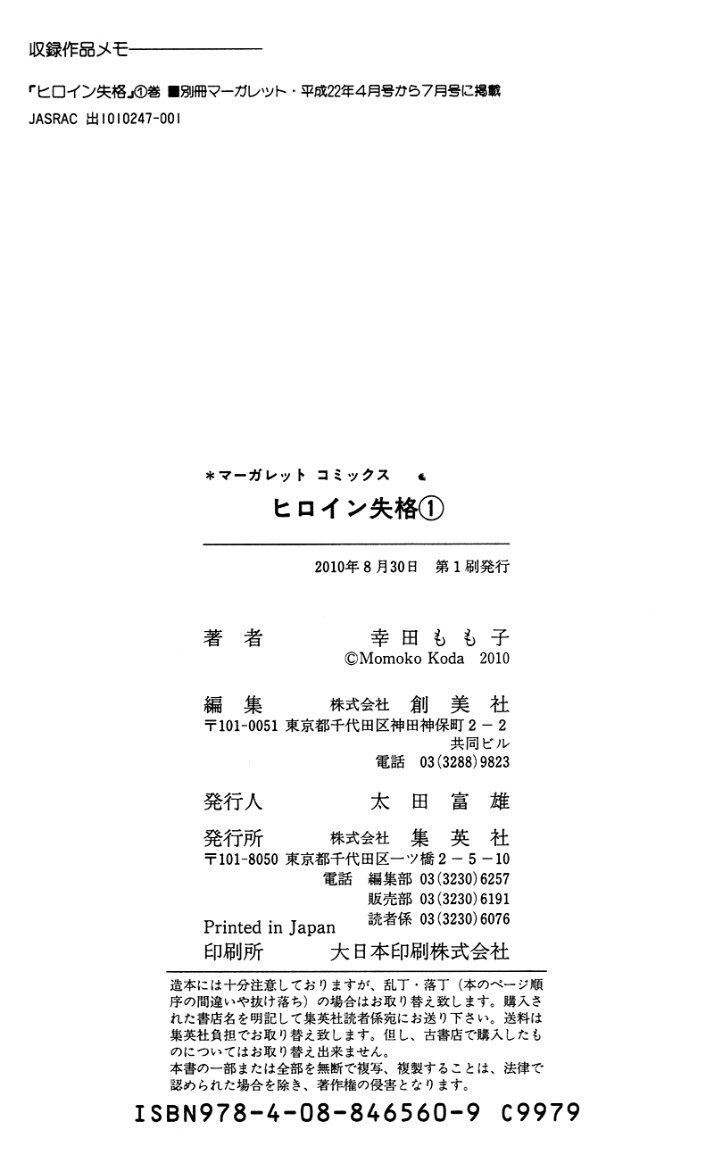No Longer a Heroine Vol. 1 Ch. 4.5 第5页