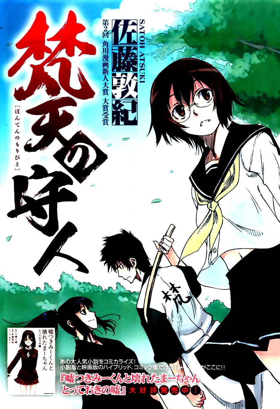 Bonten no Morito Vol. 1 Ch. 1 第1页