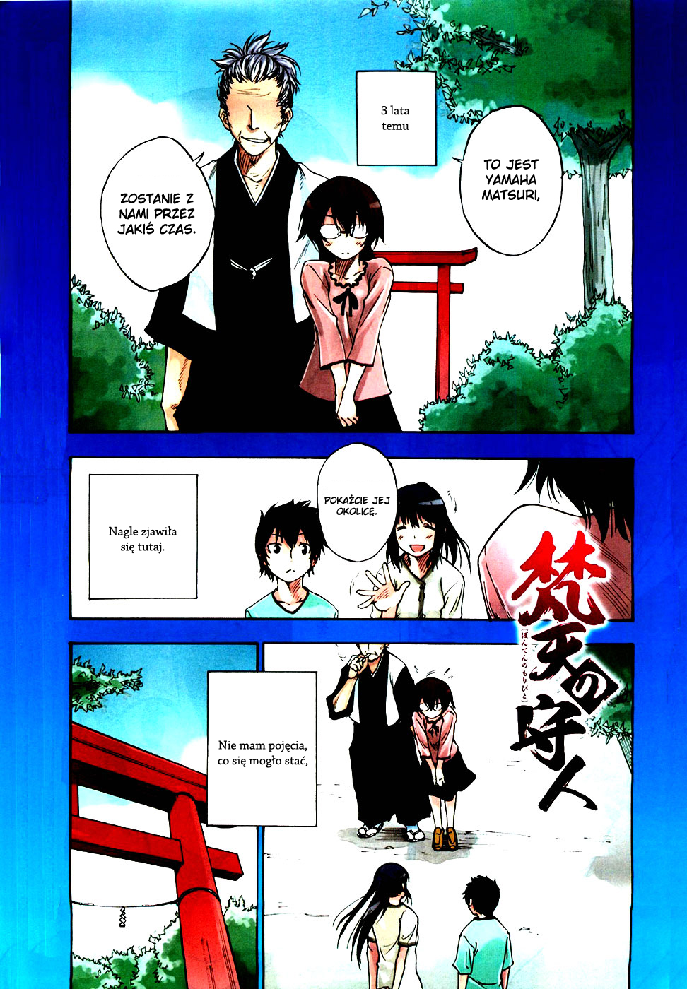 Bonten no Morito Vol. 1 Ch. 1 第2页
