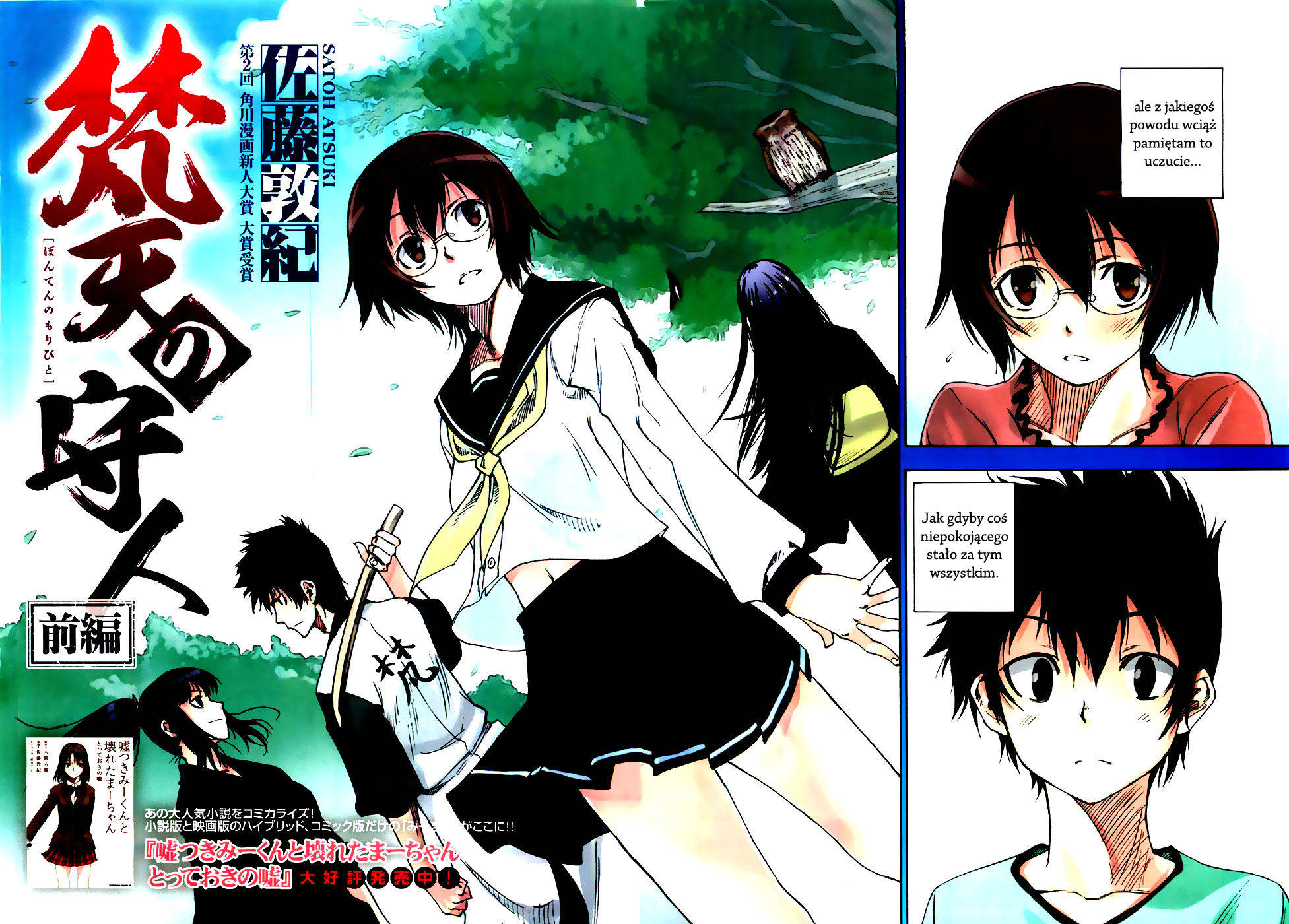 Bonten no Morito Vol. 1 Ch. 1 第3页