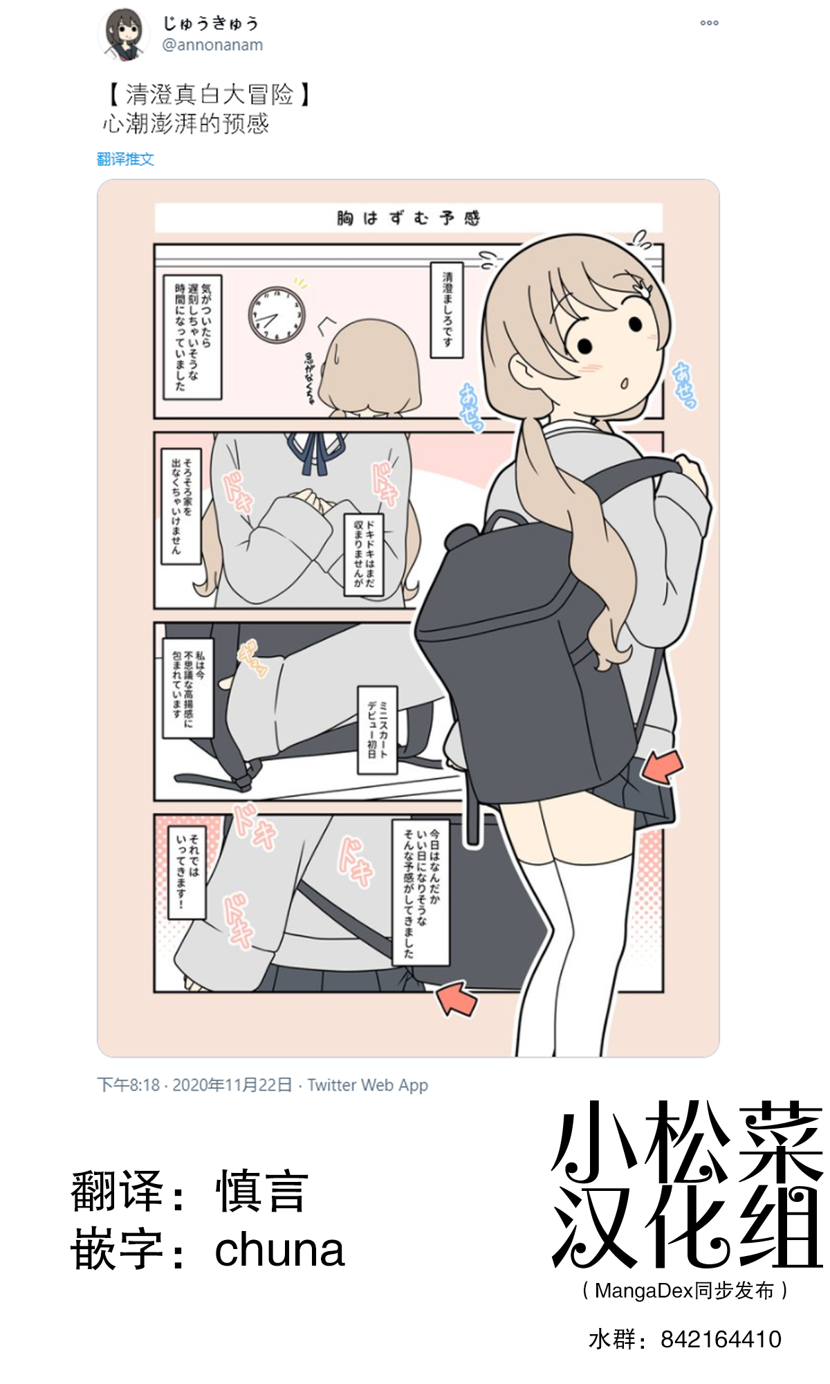 Kiyosumi Mashiro no Daibouken 第5页