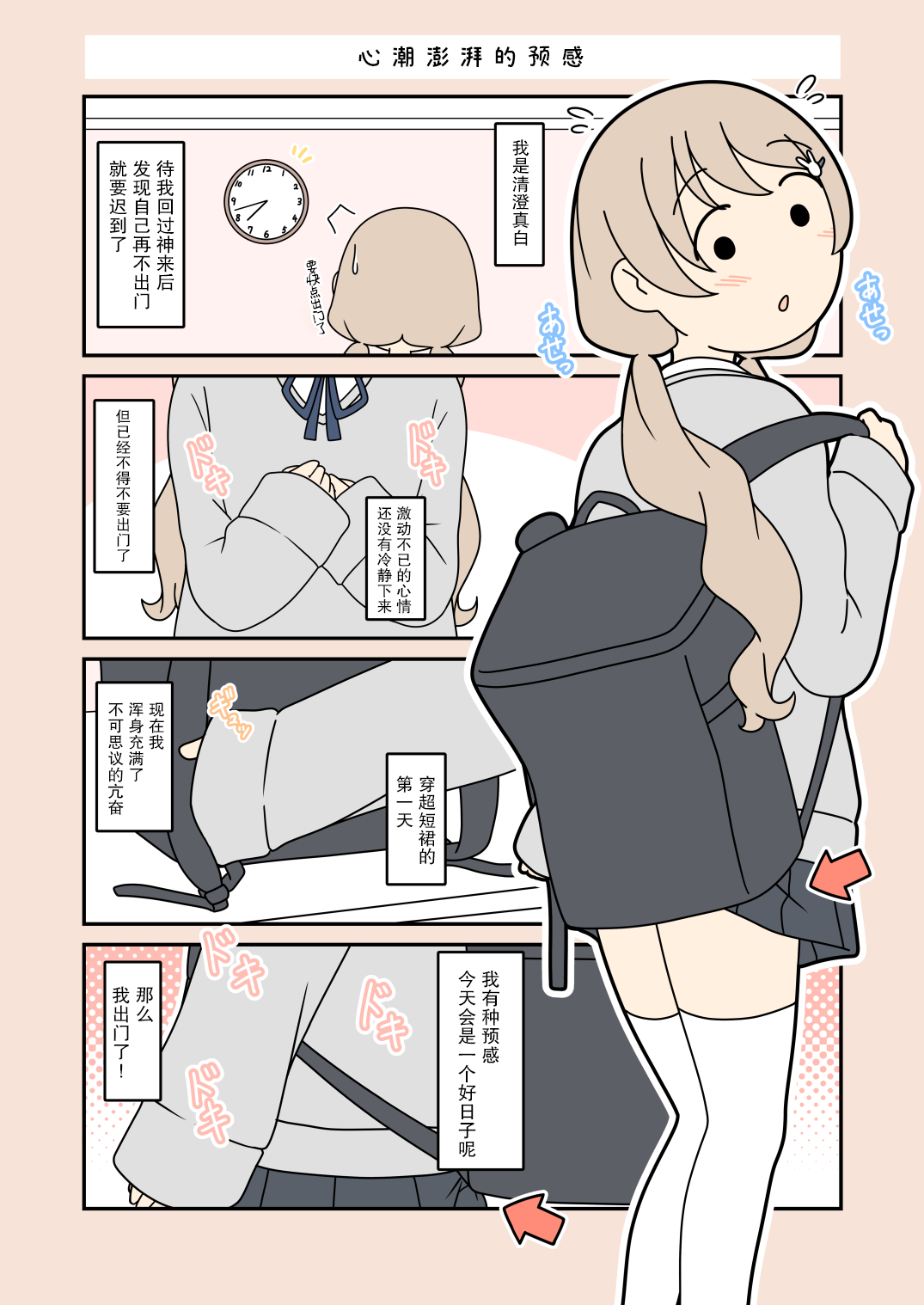 Kiyosumi Mashiro no Daibouken 第6页