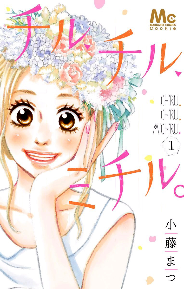 Chiru, Chiru, Michiru. 第3页