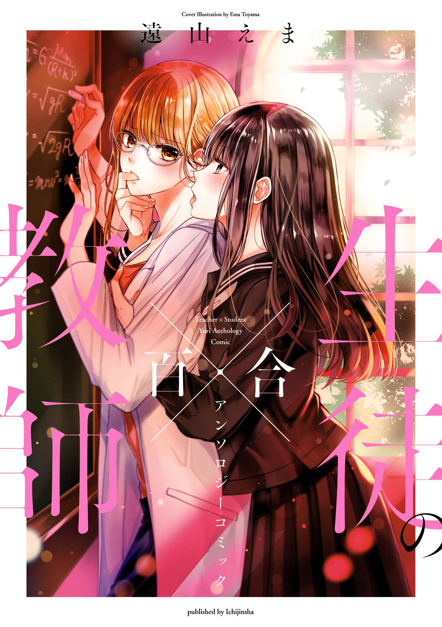 Teacher x Student Yuri Anthology Comic 第1页