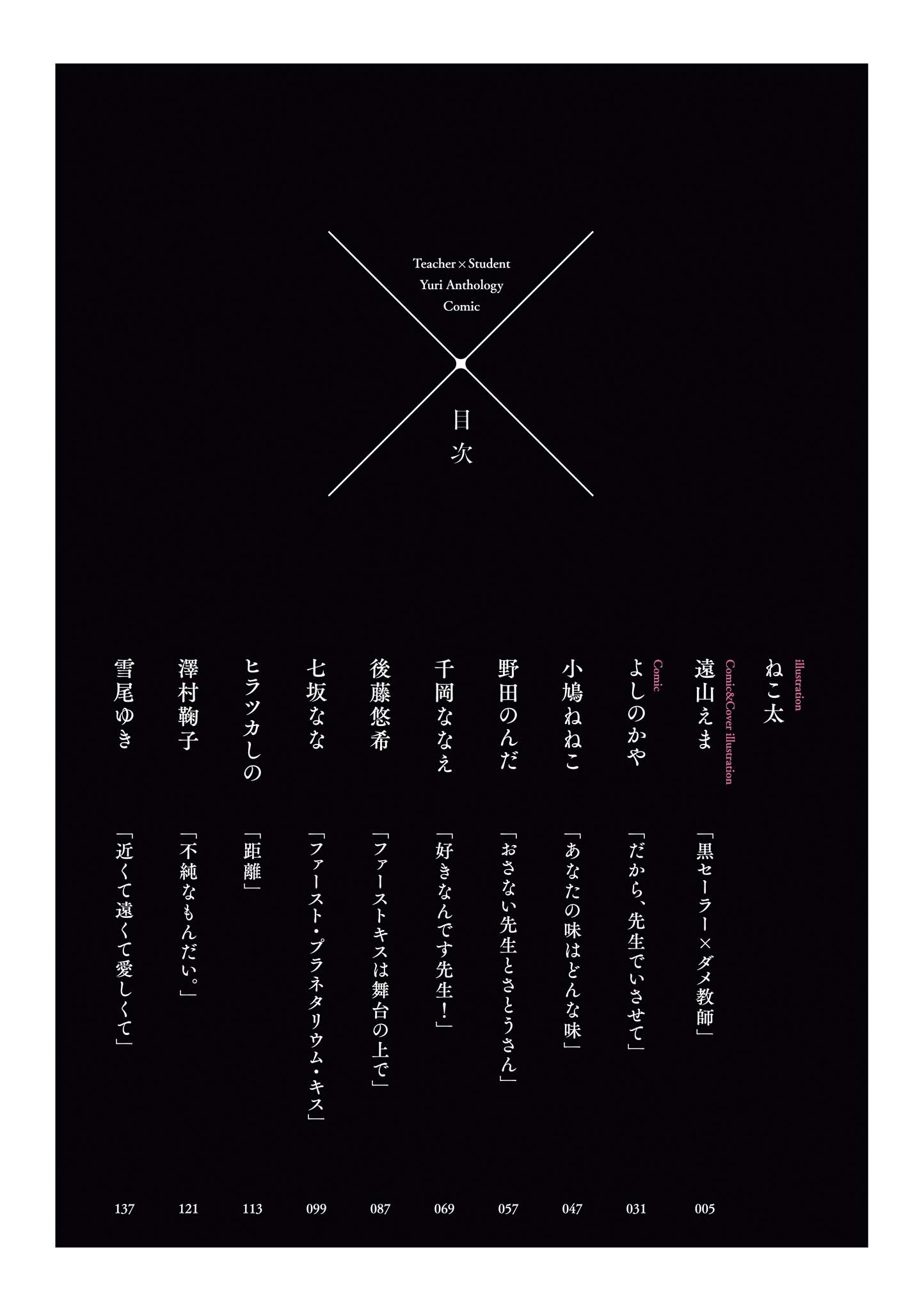 Teacher x Student Yuri Anthology Comic 第3页