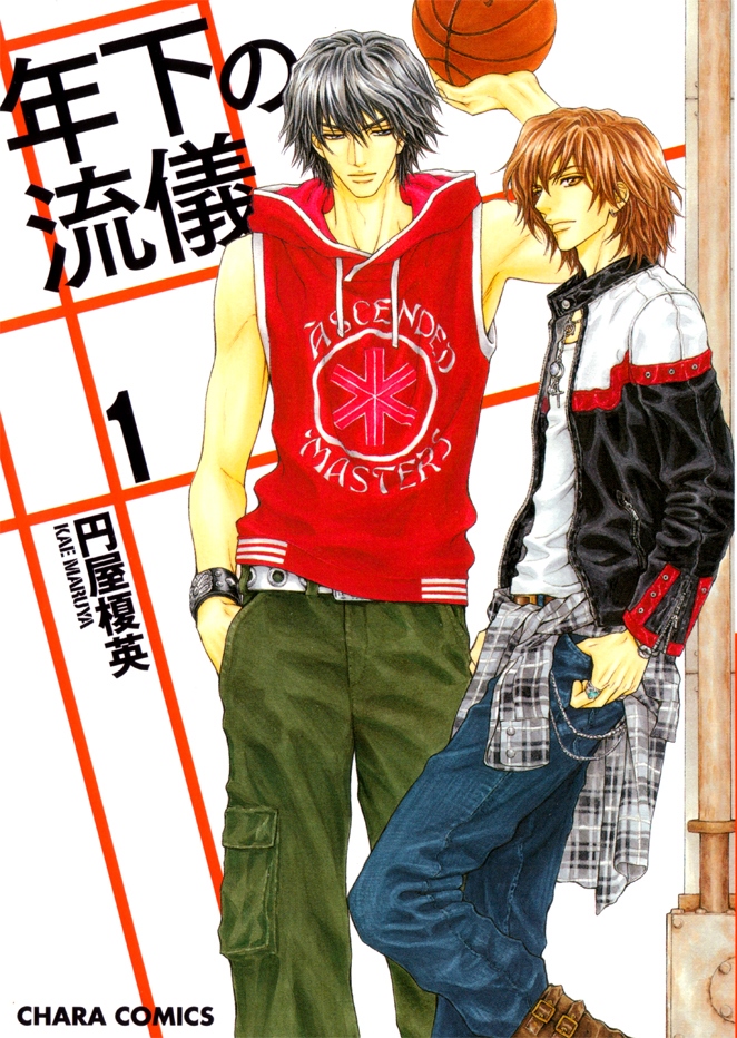 Toshishita no Ryuugi 第3页