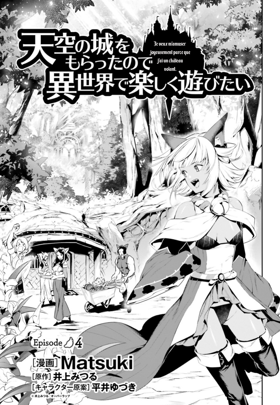 Tenkuu no Shiro o Moratta no de Isekai de Tanoshiku Asobitai Vol. 1 Ch. 4 第3页