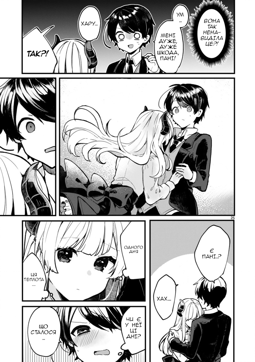 Maou-sama to Kekkon shitai Я хочу одружитися з Королевою Демонів. 第24页