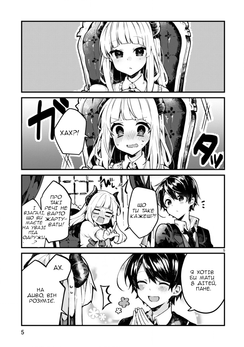 Maou-sama to Kekkon shitai Я хочу одружитися з Королевою Демонів. 第4页