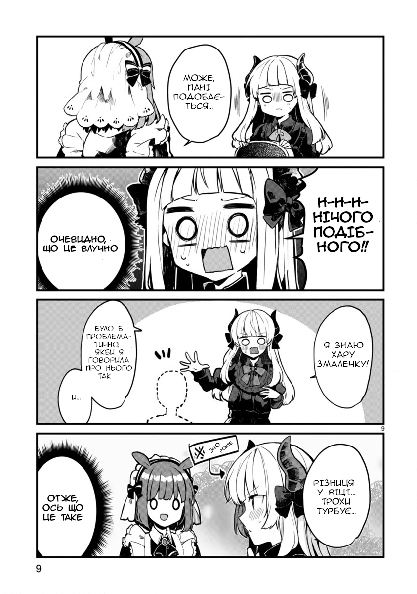 Maou-sama to Kekkon shitai Я хочу одружитися з Королевою Демонів. 第8页