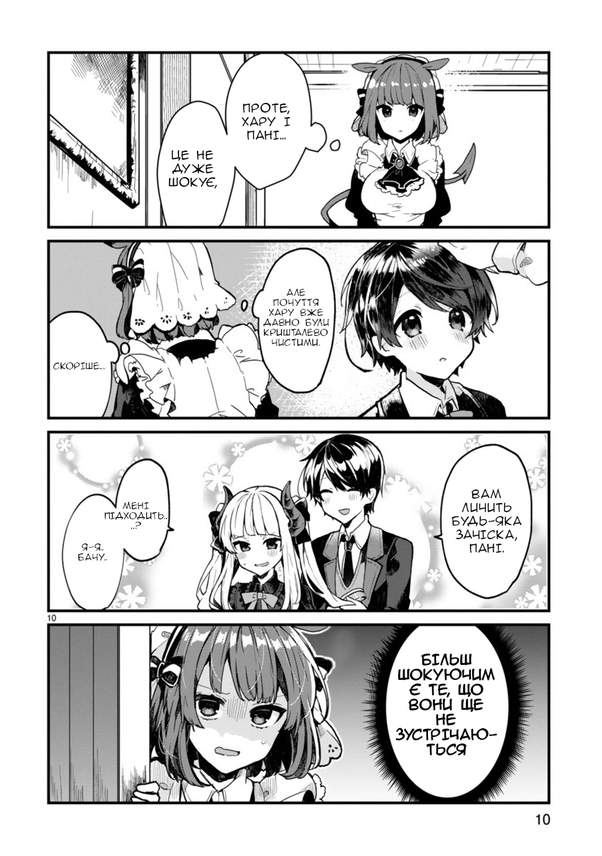 Maou-sama to Kekkon shitai Я хочу одружитися з Королевою Демонів. 第9页