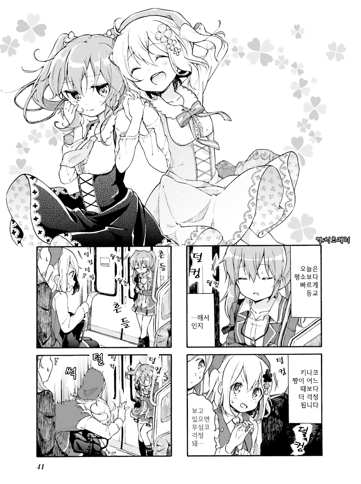 Doushite Watashi ga Bijutsuka ni!? Vol. 1 Ch. 5 第1页