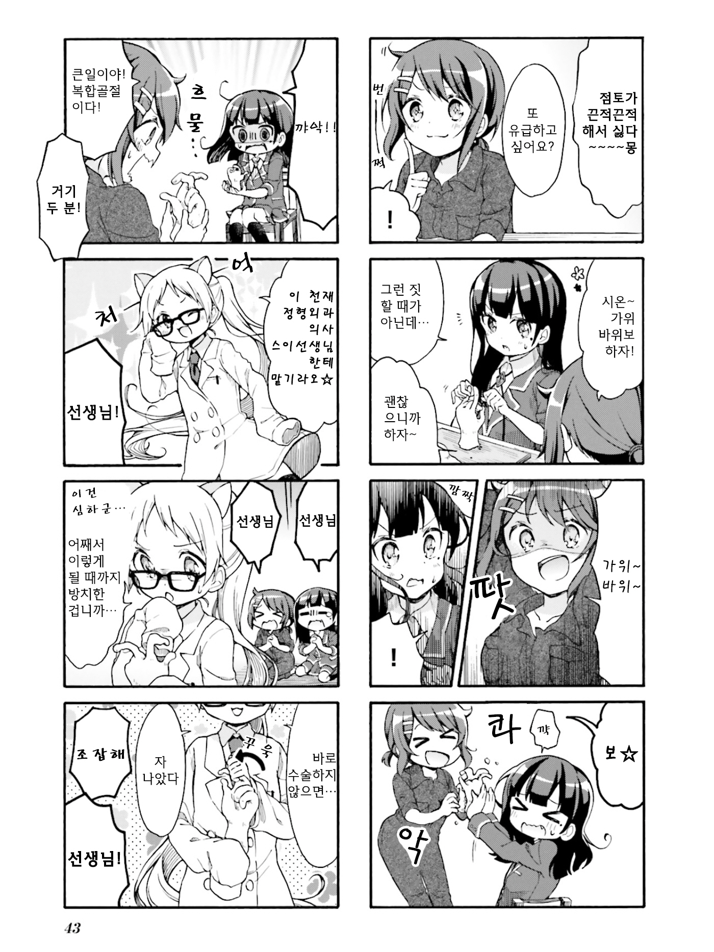 Doushite Watashi ga Bijutsuka ni!? Vol. 1 Ch. 5 第3页