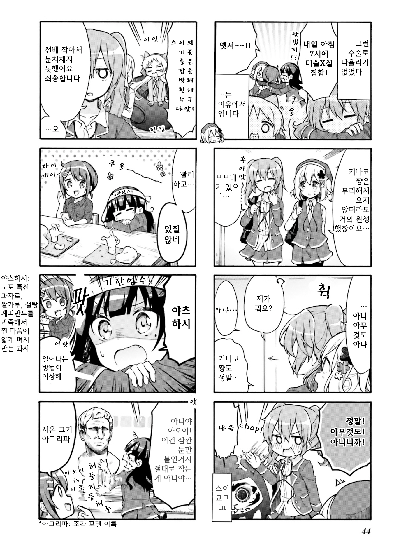 Doushite Watashi ga Bijutsuka ni!? Vol. 1 Ch. 5 第4页