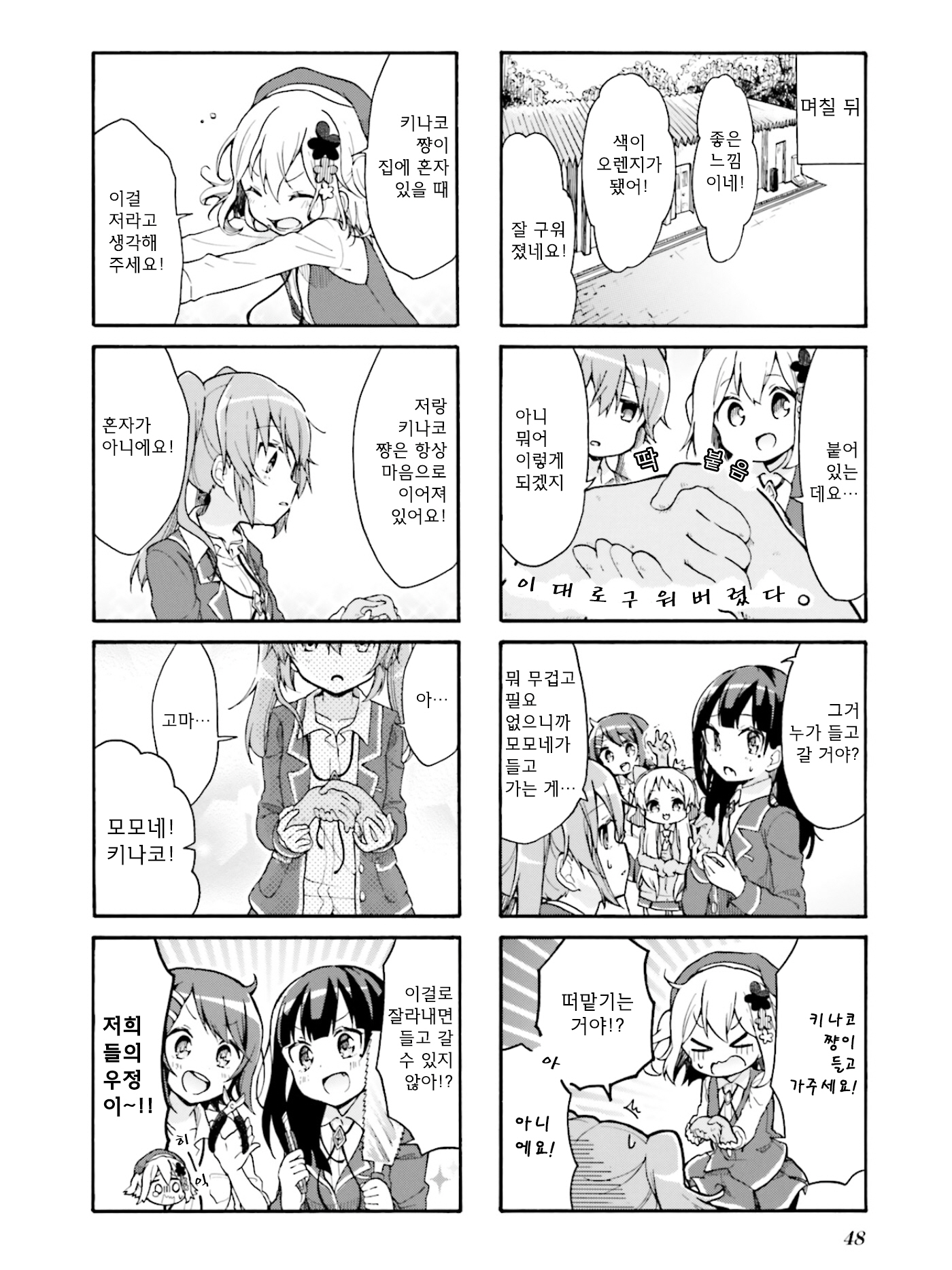 Doushite Watashi ga Bijutsuka ni!? Vol. 1 Ch. 5 第8页