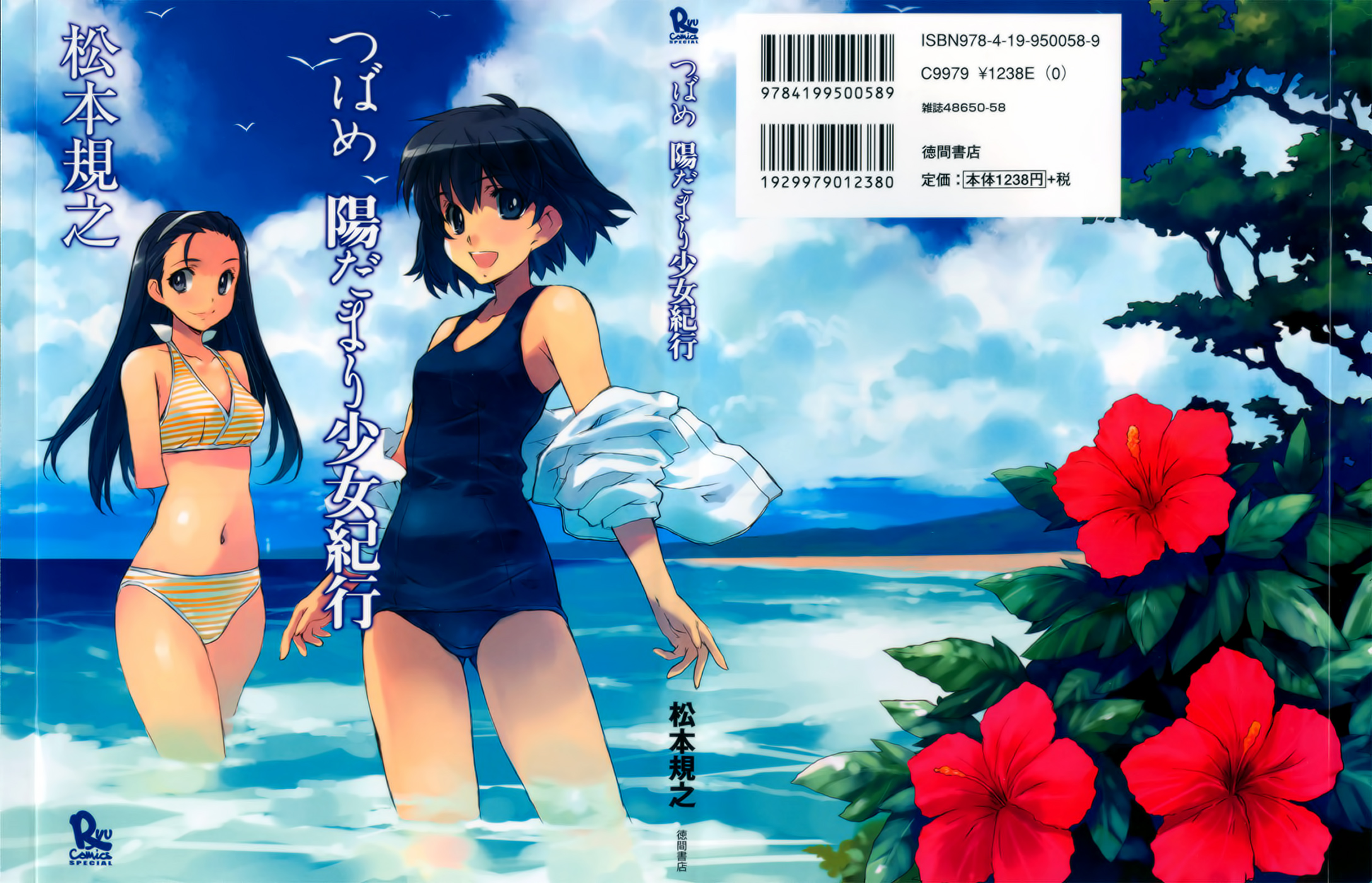 Tsubame - Hidamari Shoujo Kikou Hibiscus and Ryuuguu-jou. Taketomi Island 第2页