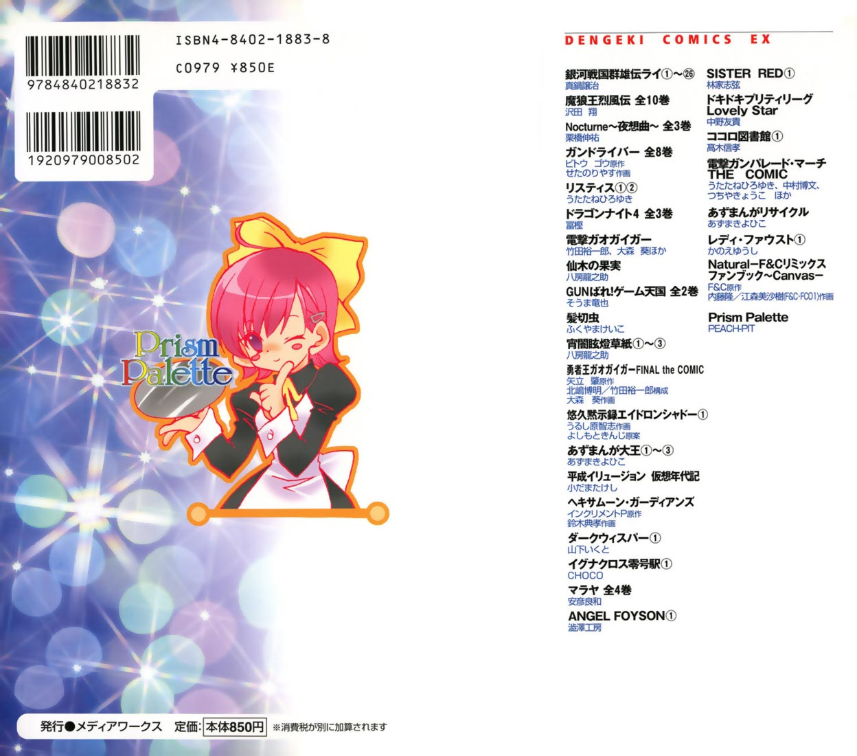 Prism Palette Un futuro blanco puro. 第2页