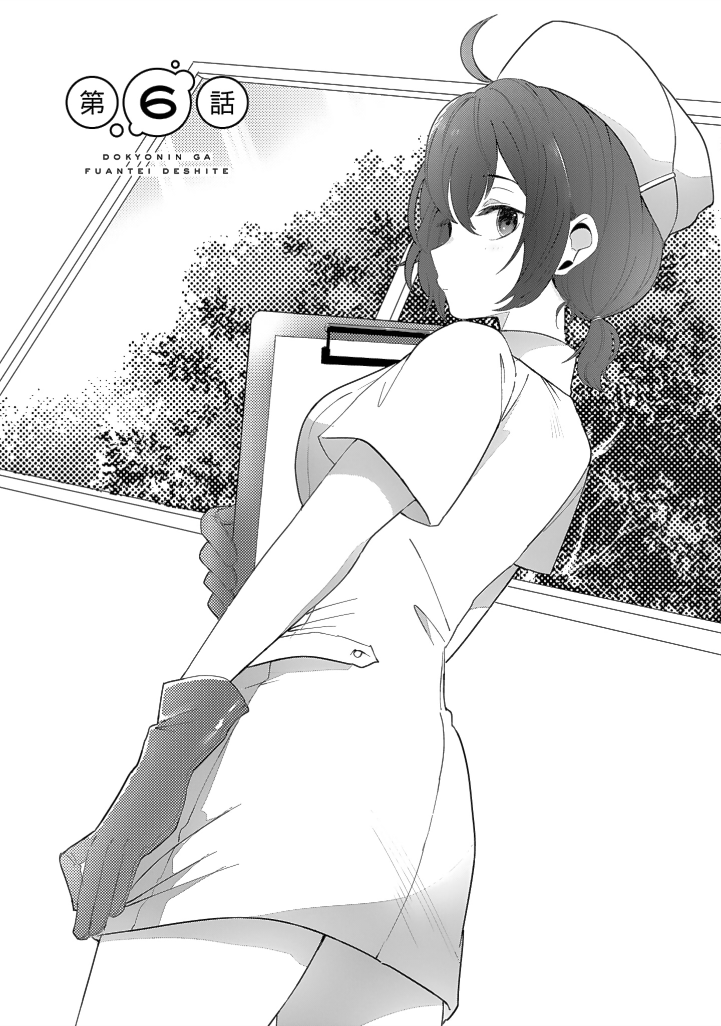 Doukyonin ga Fuantei Deshite Vol. 1 Ch. 6 第2页