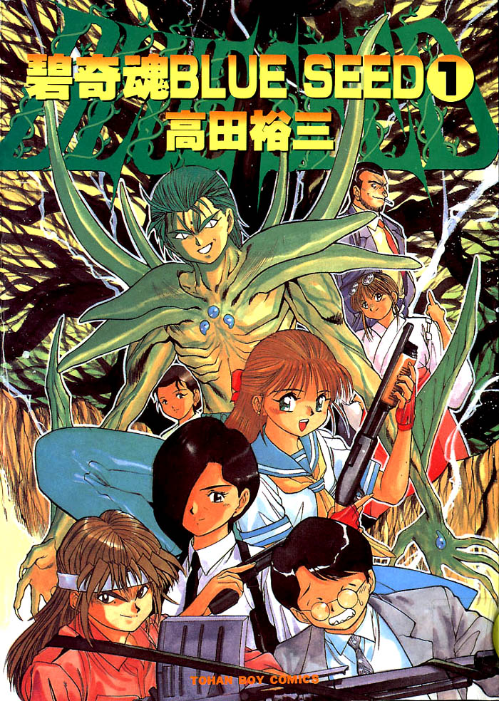 Aokushimitama Blue Seed Najazd 第2页