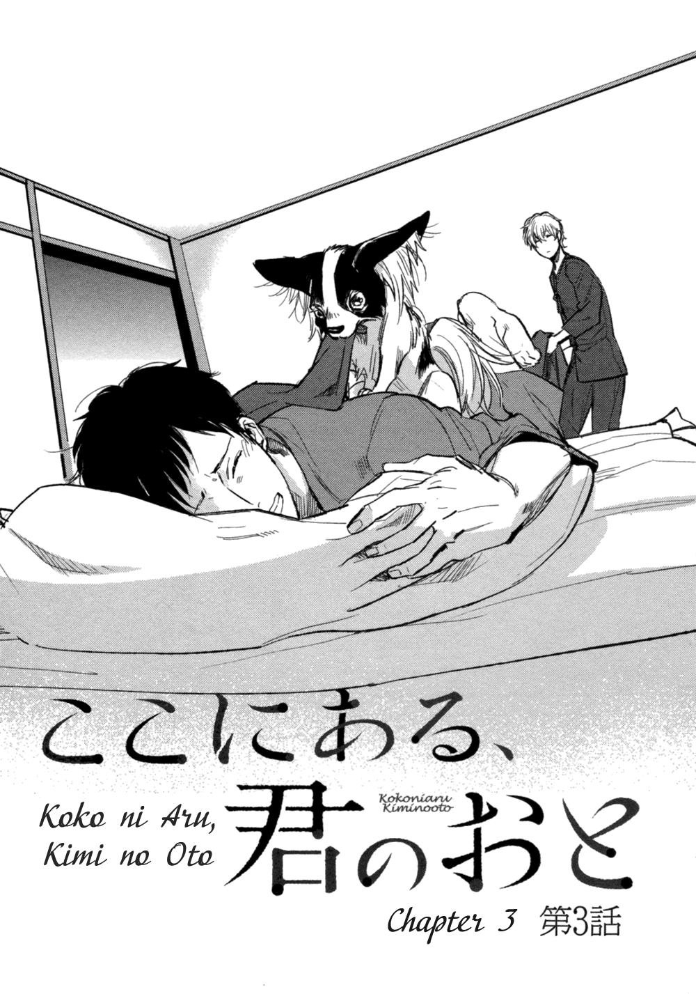 Koko ni Aru, Kimi no Oto Vol. 1 Ch. 3 第2页